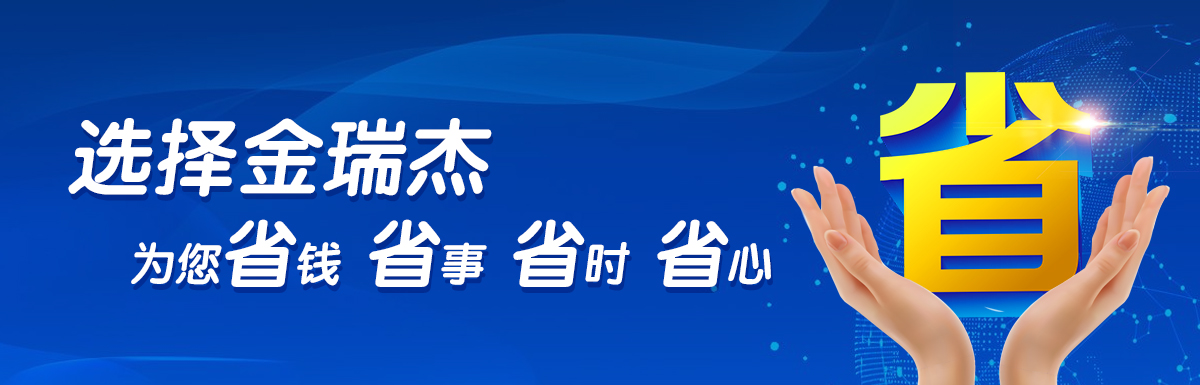 金瑞杰財務，為您省錢省事省時省心